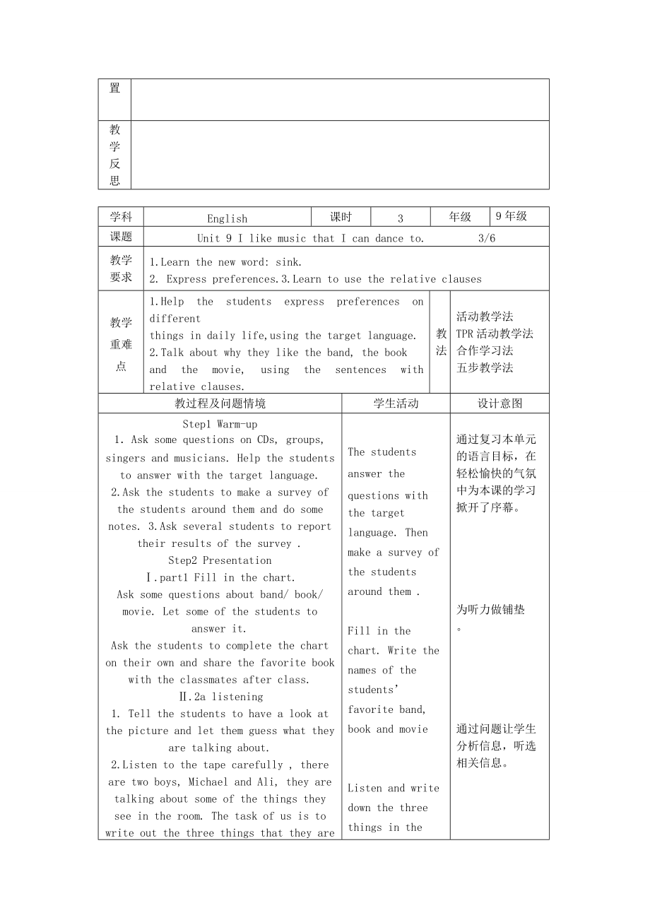 （2014秋）新人教kok电子竞技英语九kok电子竞技上册Unit9IlikemusicthatIcandanceto表格式教案1_第4页