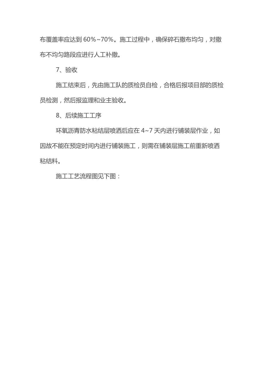 路面环氧沥青防水粘结层施工技巧整理版_第5页