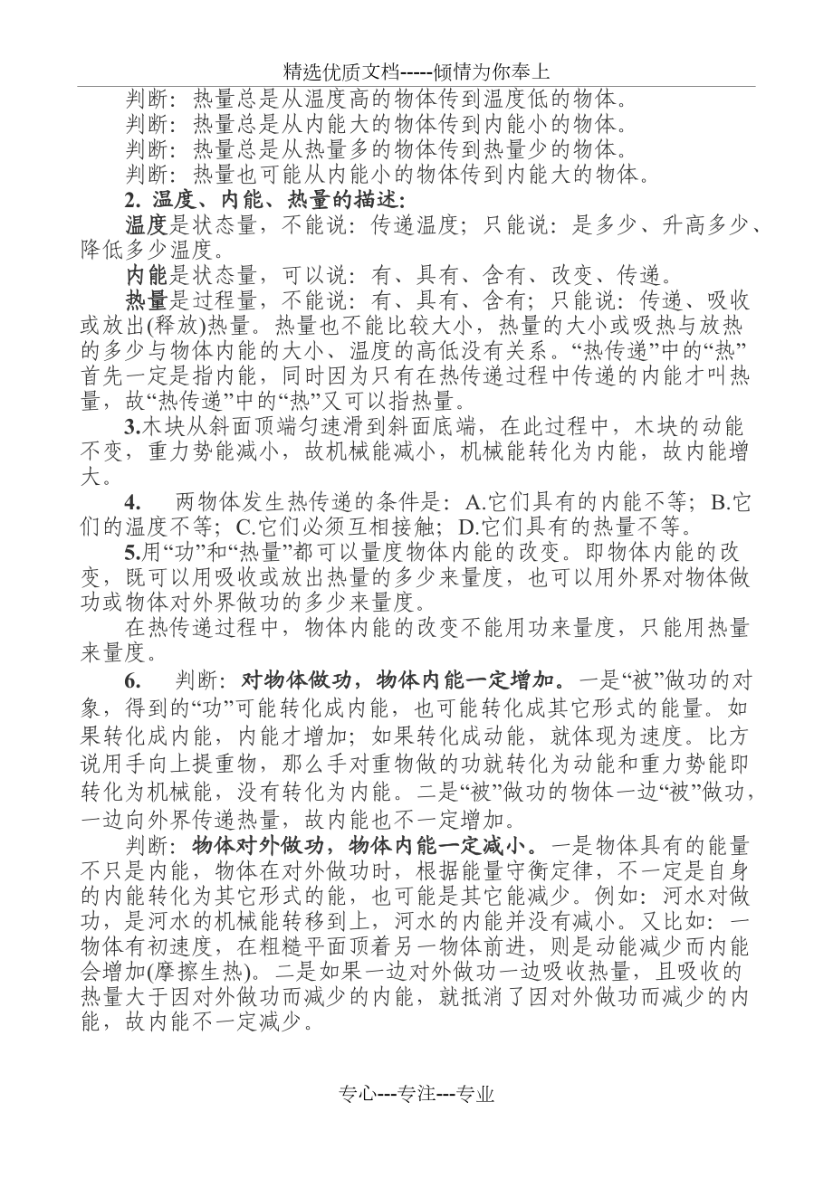 初中物理分子动理论与内能知识点精华_第4页
