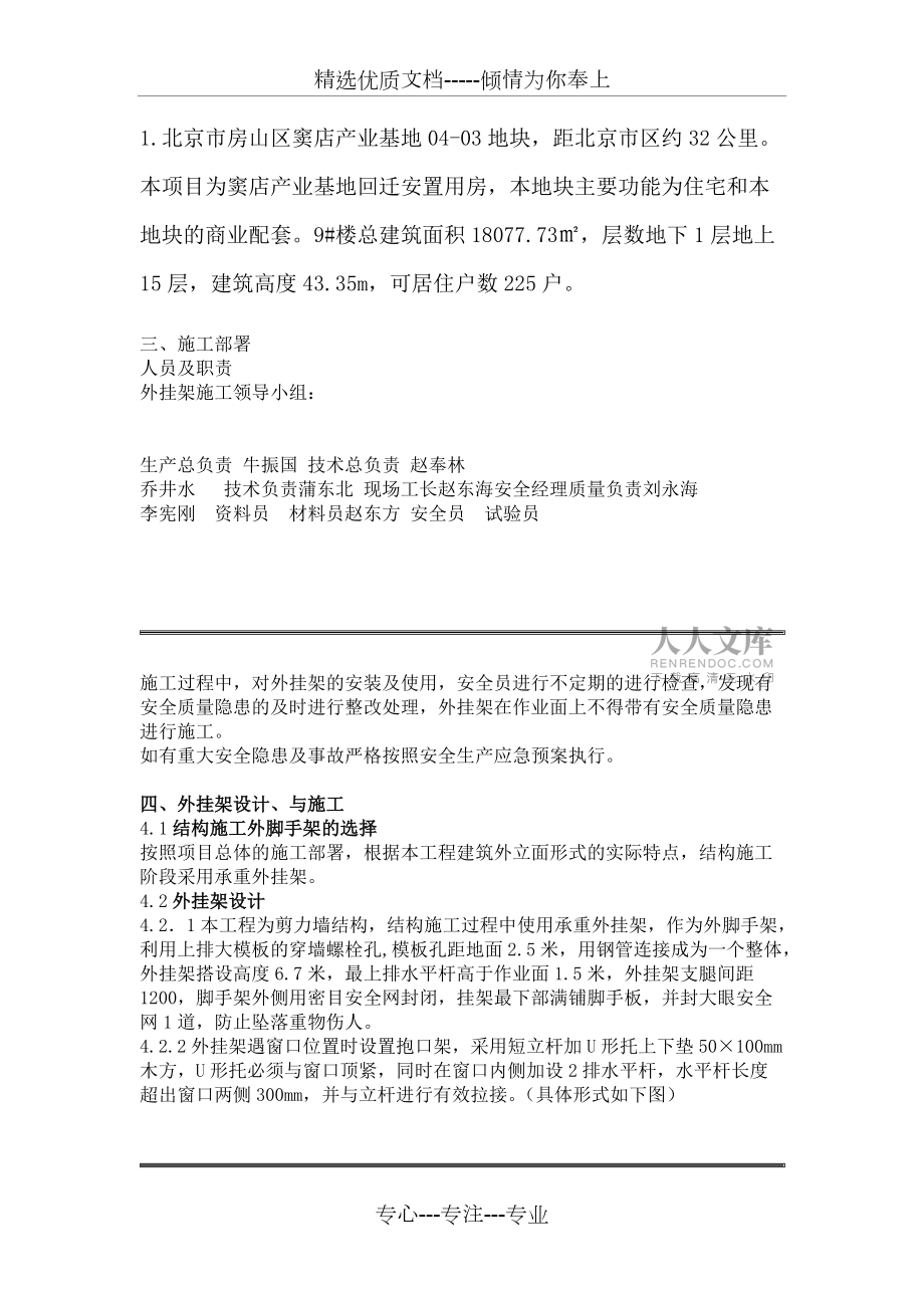 住宅楼外挂架施工组织方案_第2页