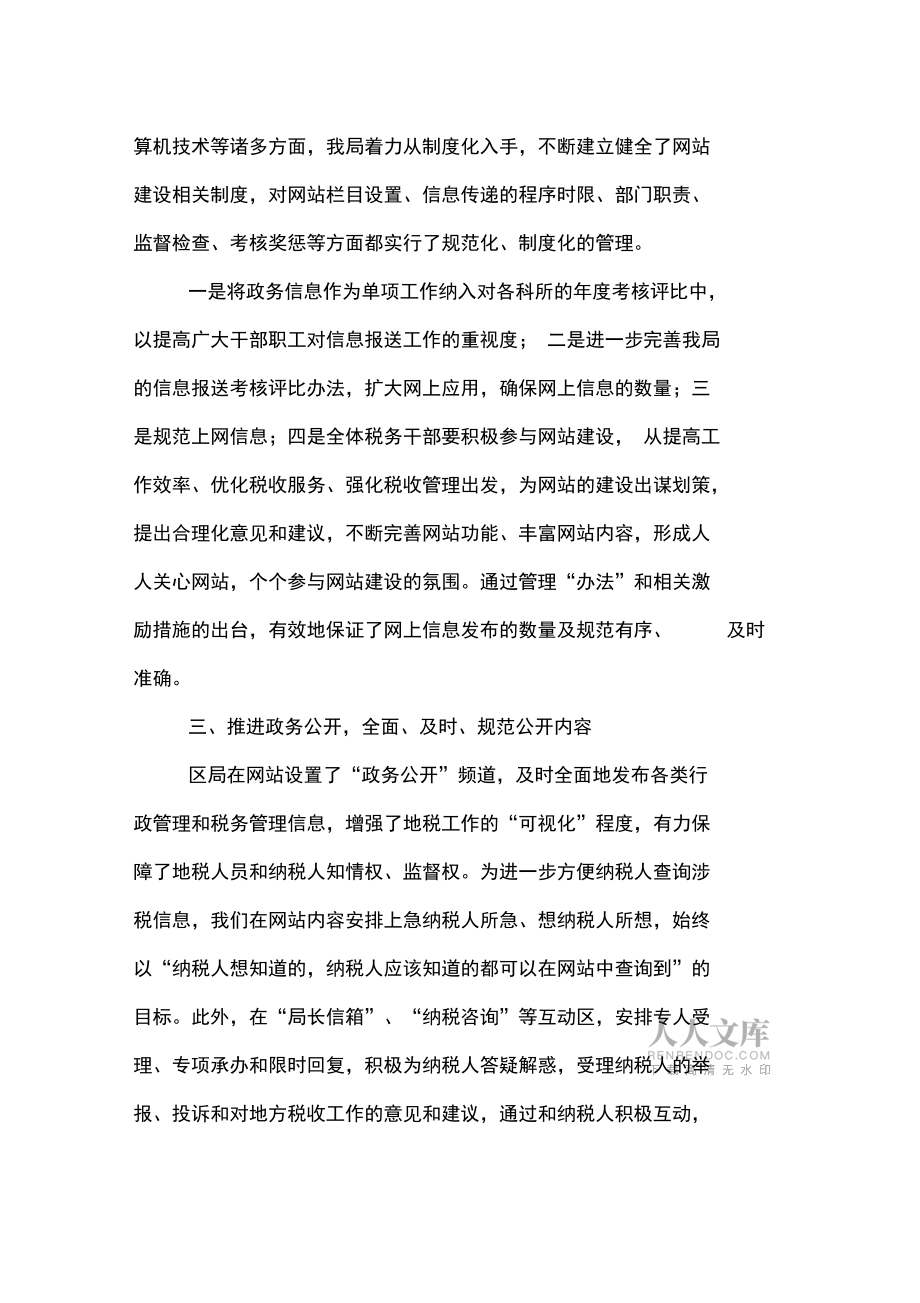 上半年网站建设的工作总结_第2页