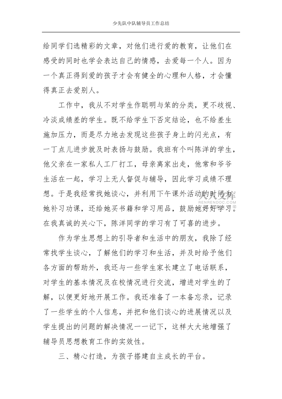少先隊中隊輔導員工作總結_第2頁