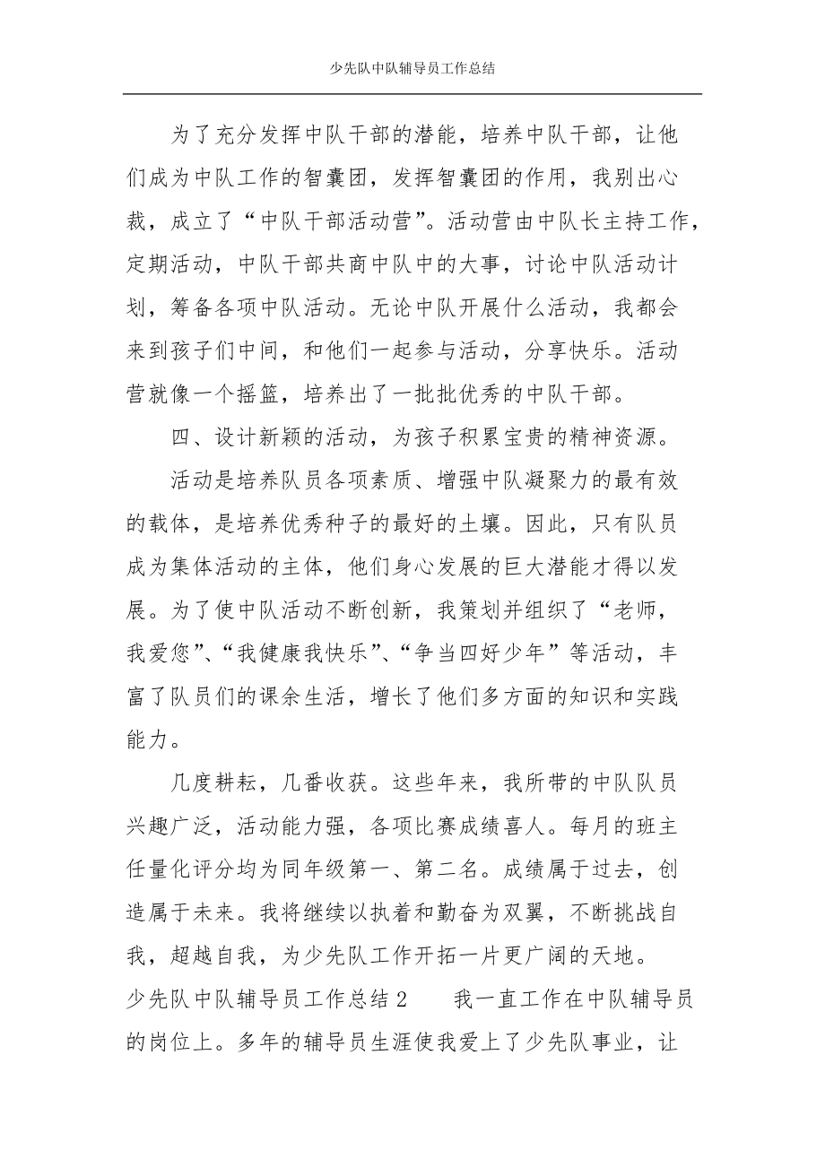 少先隊中隊輔導員工作總結_第3頁