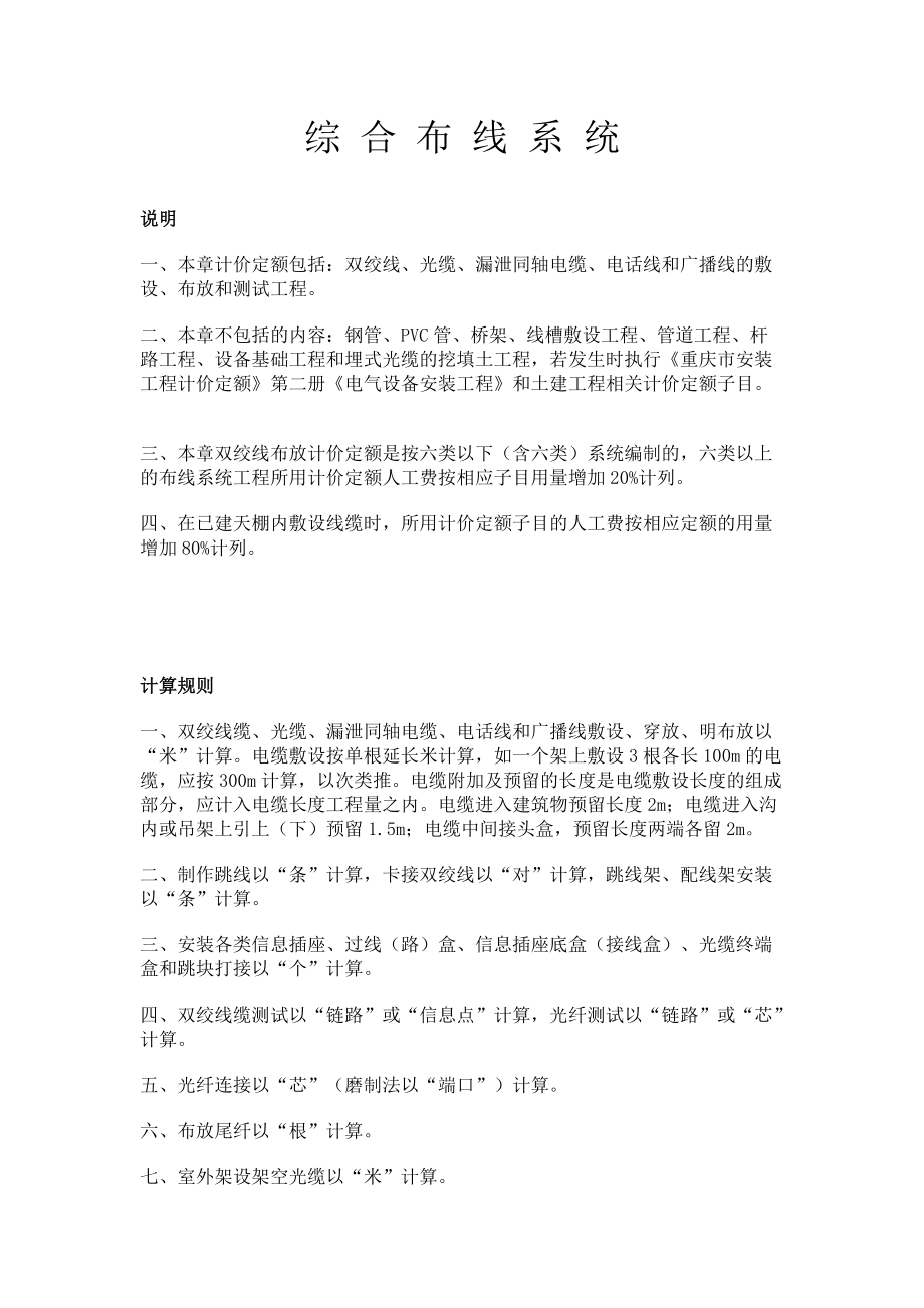 (弱电)安装工程定额_第1页