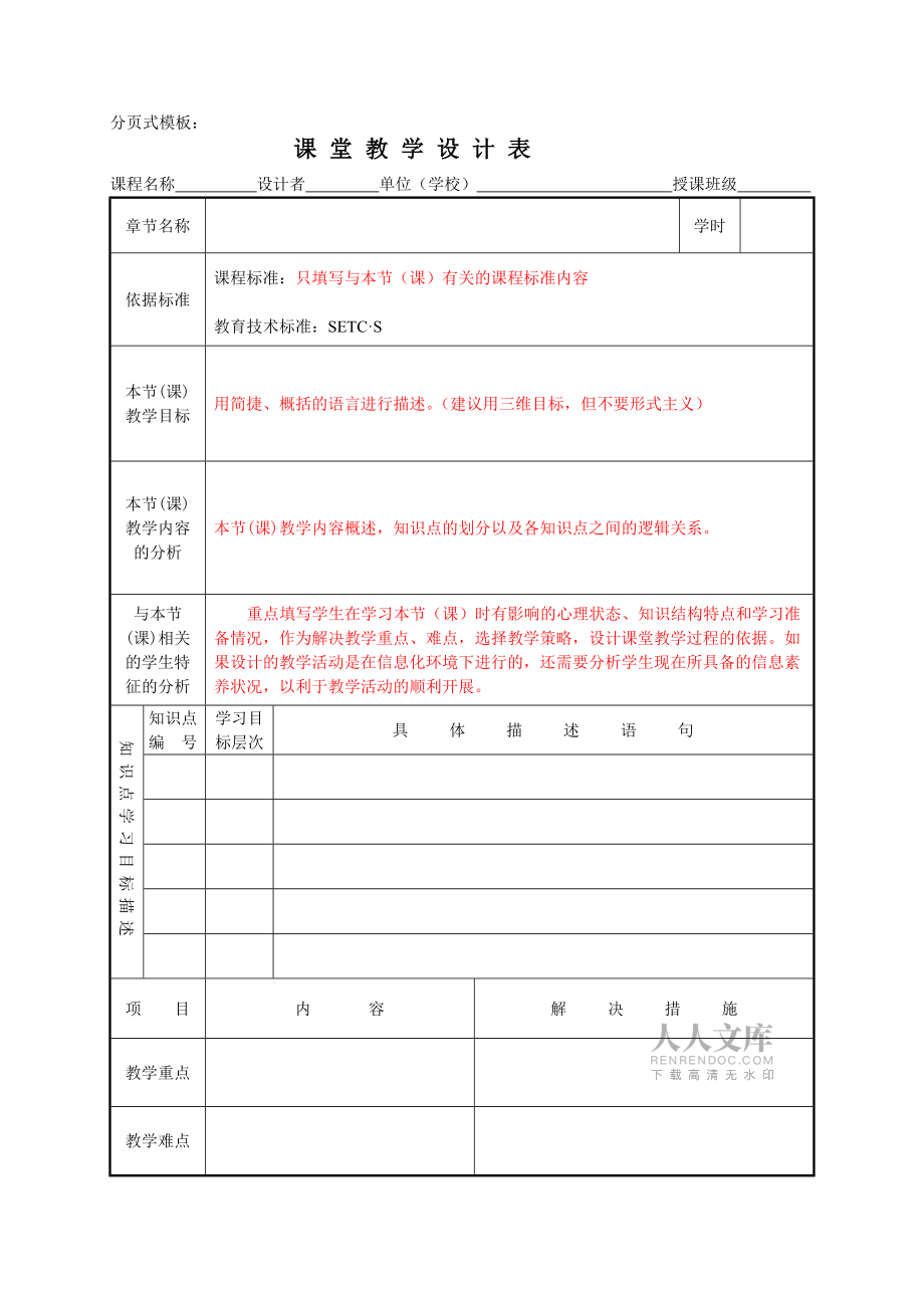 课堂教学设计模板V分页式_第2页