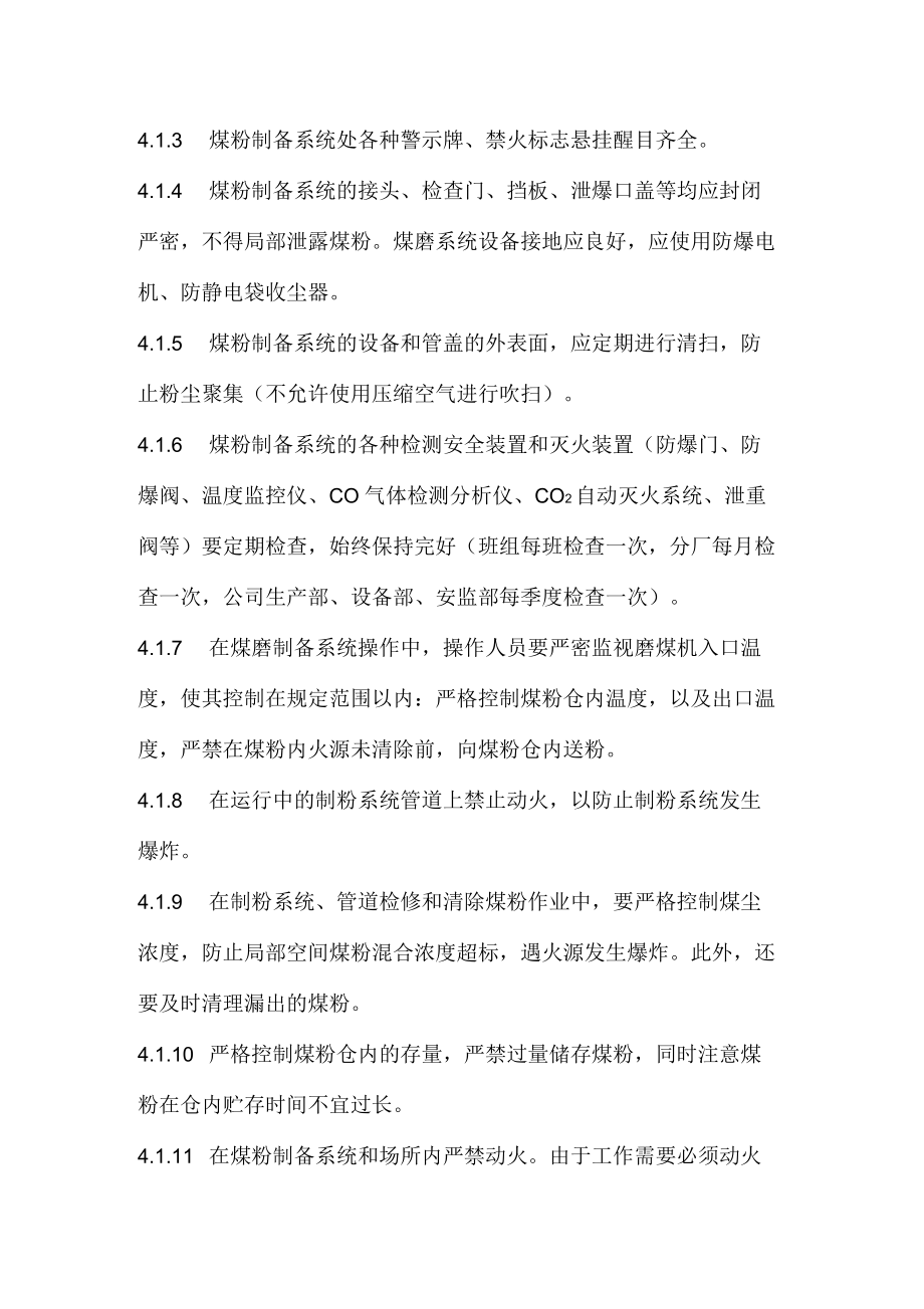 煤粉制备系统防火防爆管理制度_第3页