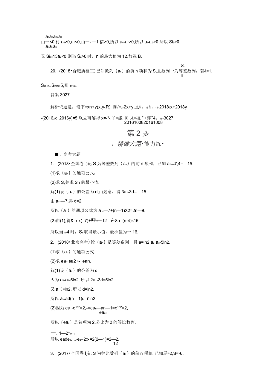 2020高考数学数列考点测试29等差数列文含解析_第5页