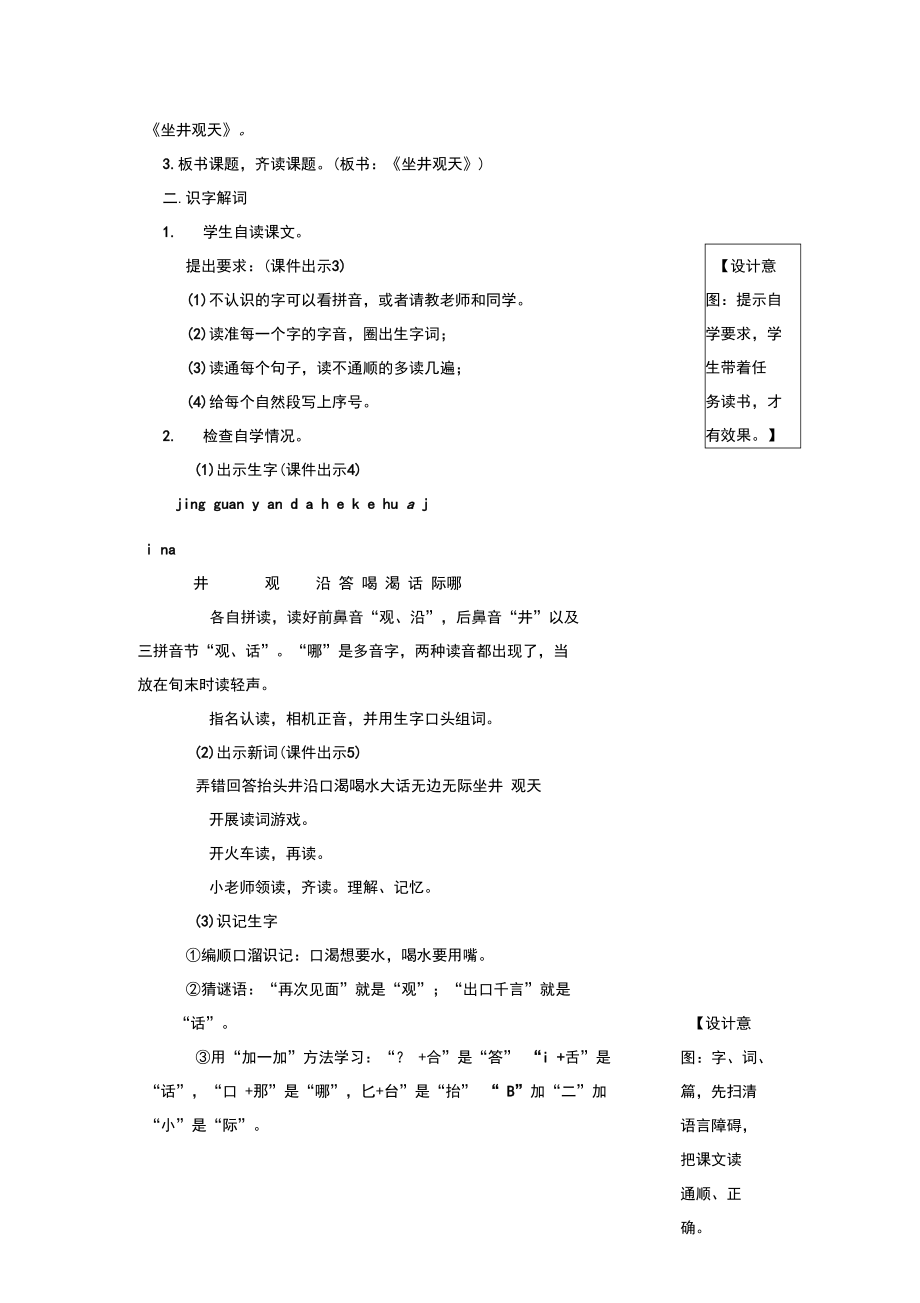 12坐井觀天(教案)_第3頁