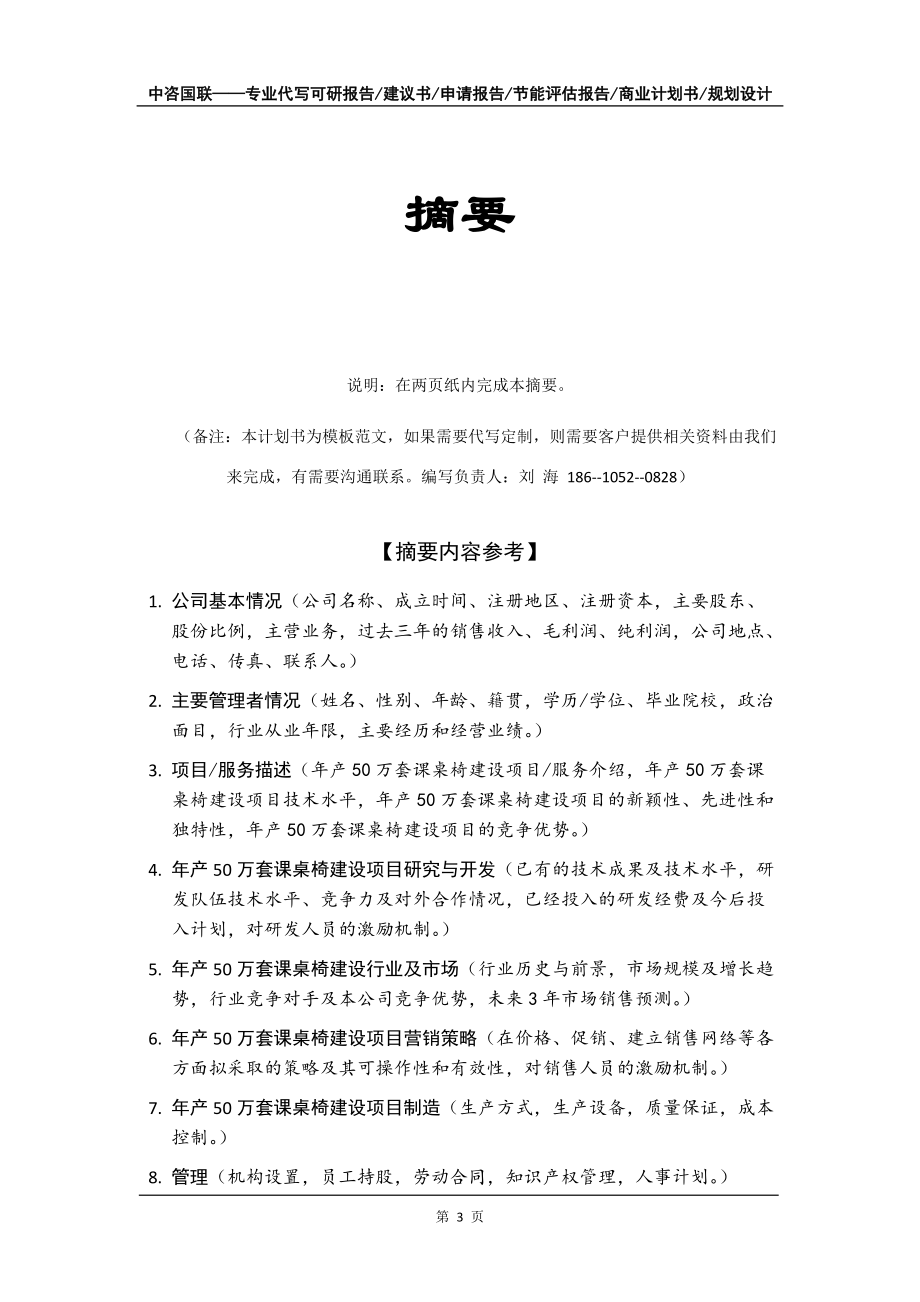 年產(chǎn)50萬套課桌椅建設(shè)項目商業(yè)計劃書寫作模板招商融資_第4頁