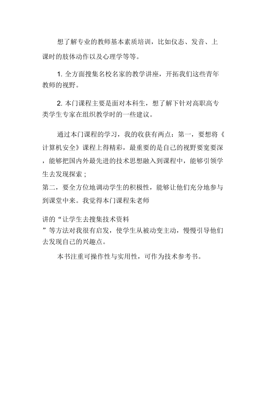 高校新教师研修心得电子商务专业_第3页