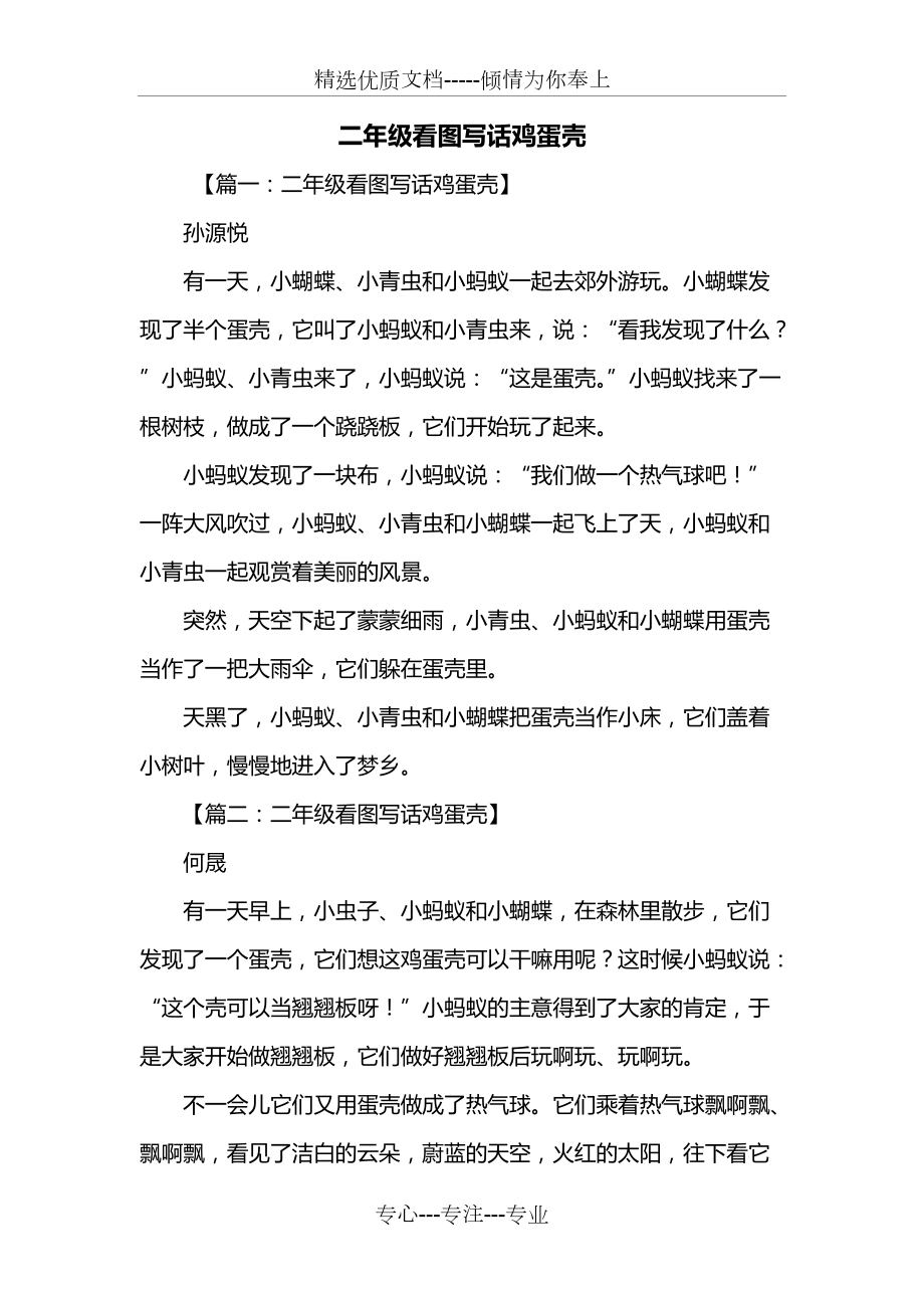 二年级作文:二年级看图写话鸡蛋壳_第1页
