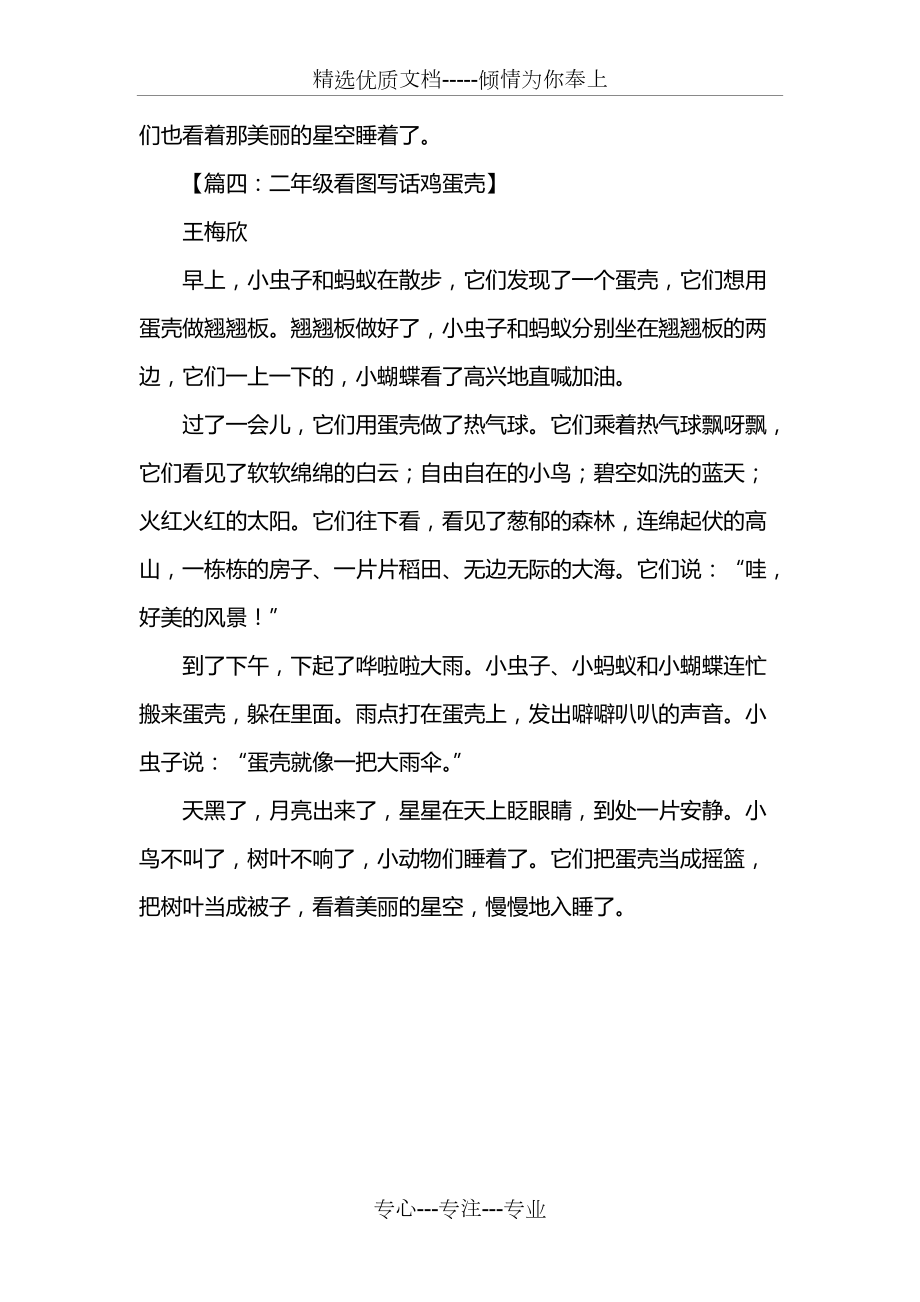 二年级作文:二年级看图写话鸡蛋壳_第3页