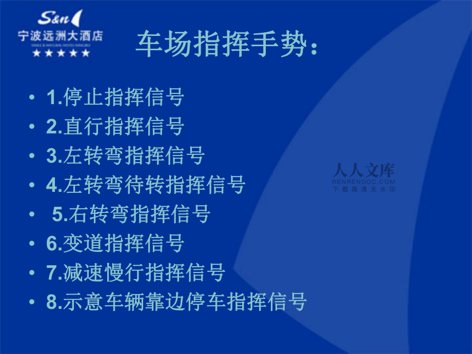 车场指挥手势_第2页
