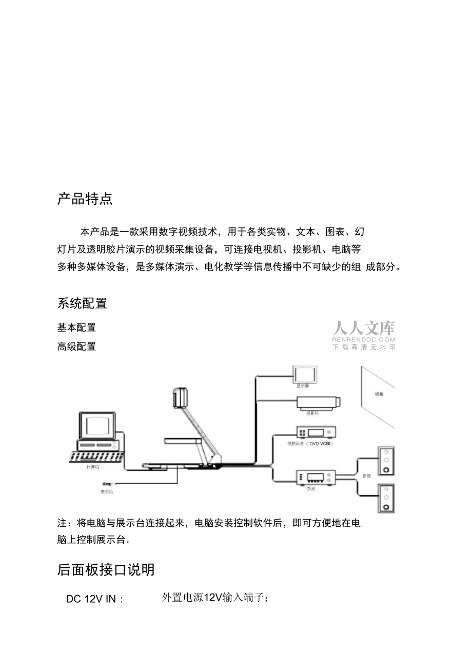 展示台说明书_第2页