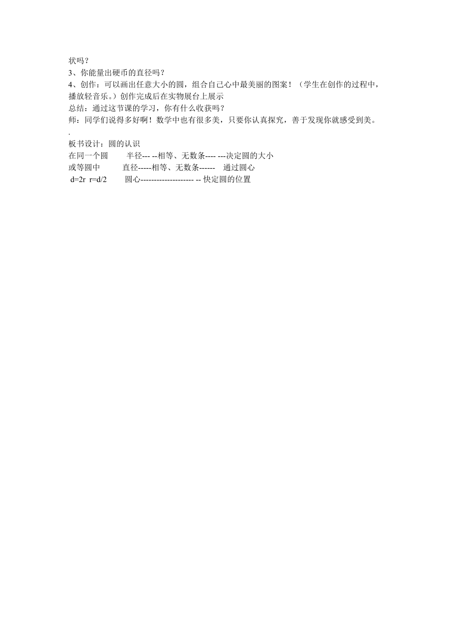 圆的认识教学设计_第3页