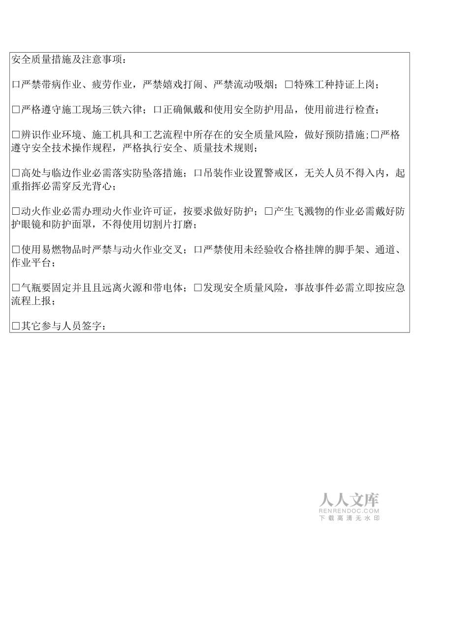 【制度】班前会记录检查表(5页).docx_第2页