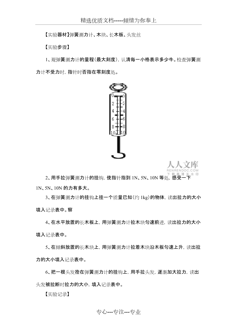 八年級(jí)下物理實(shí)驗(yàn)教案(正式)全解_第2頁(yè)