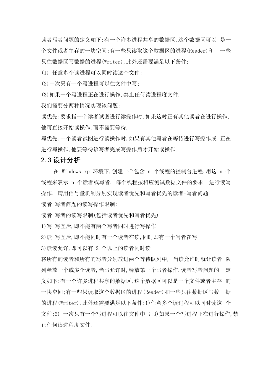 進程同步模擬設計——讀者和寫者問題_第5頁