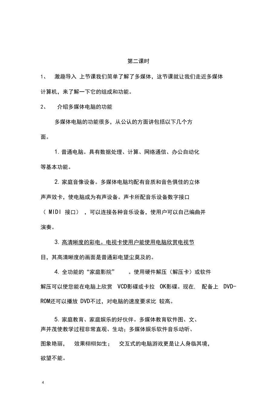 冀教版小学信息技术四年级下册全册教案(重点资料).doc_第4页