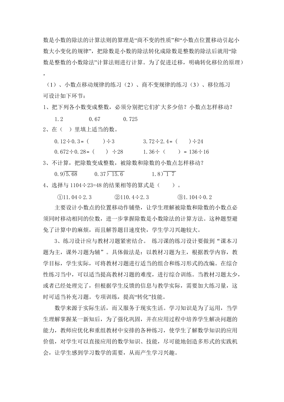 《小數(shù)除法計(jì)算練習(xí)課》教學(xué)設(shè)計(jì)_第3頁