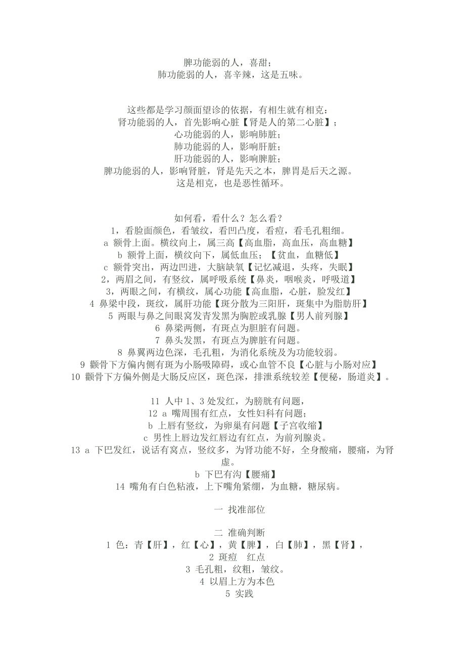 臉面的五臟六腑對應(yīng)圖文_第5頁