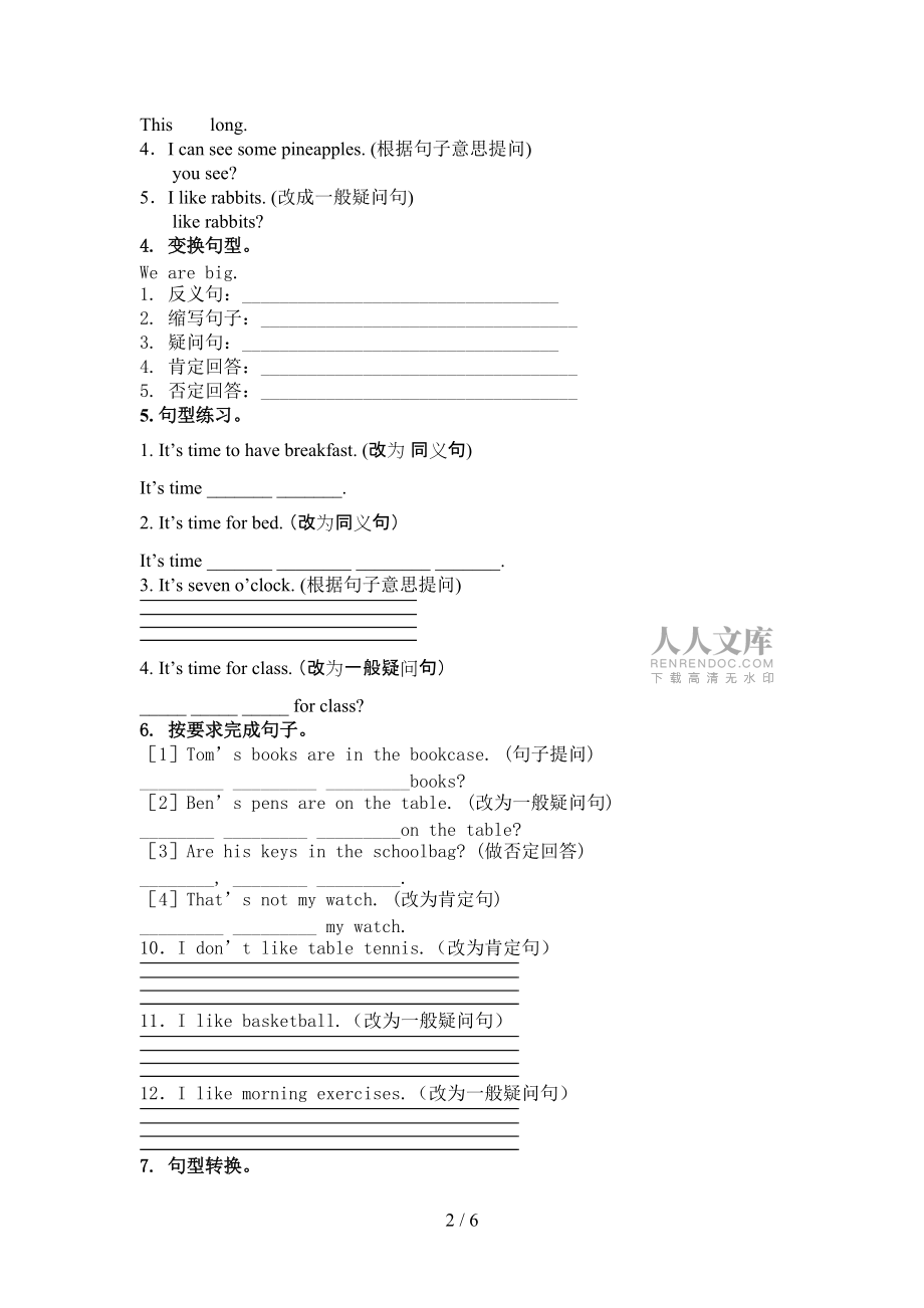 科教版三年级下册英语按要求写句子专项复习_第2页