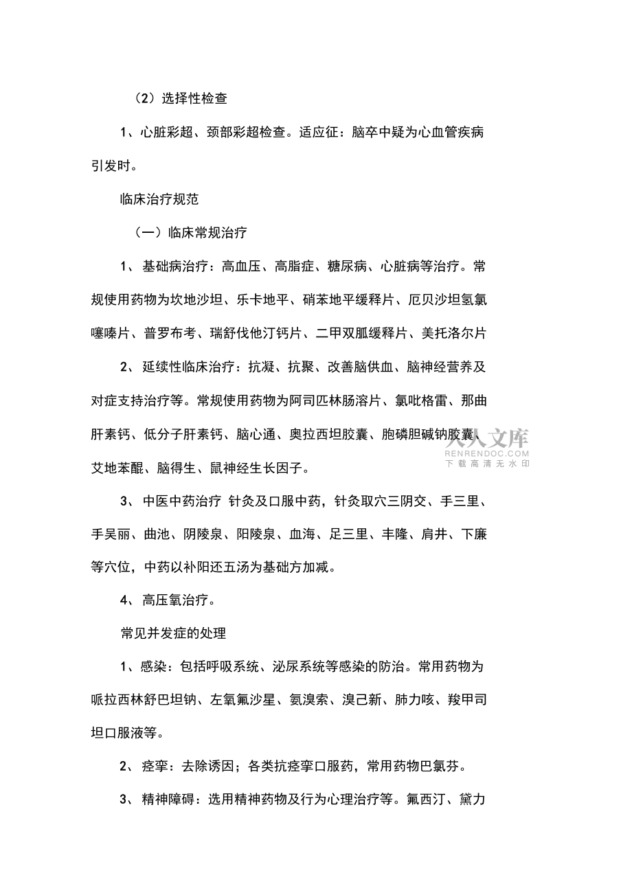 康复医学科诊疗的指南_第2页