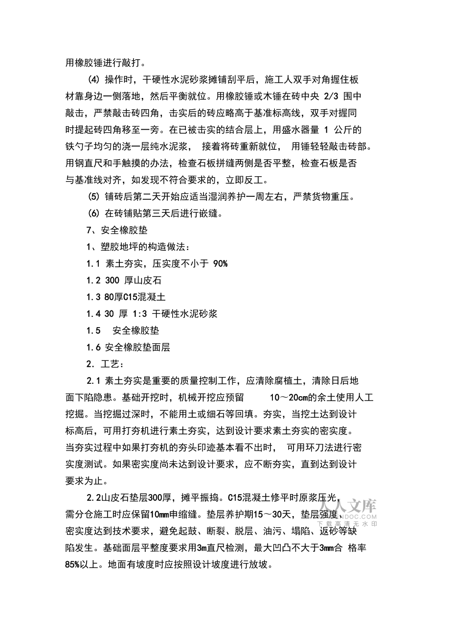 工程施工组织设计方案或工程施工设计方案_第2页
