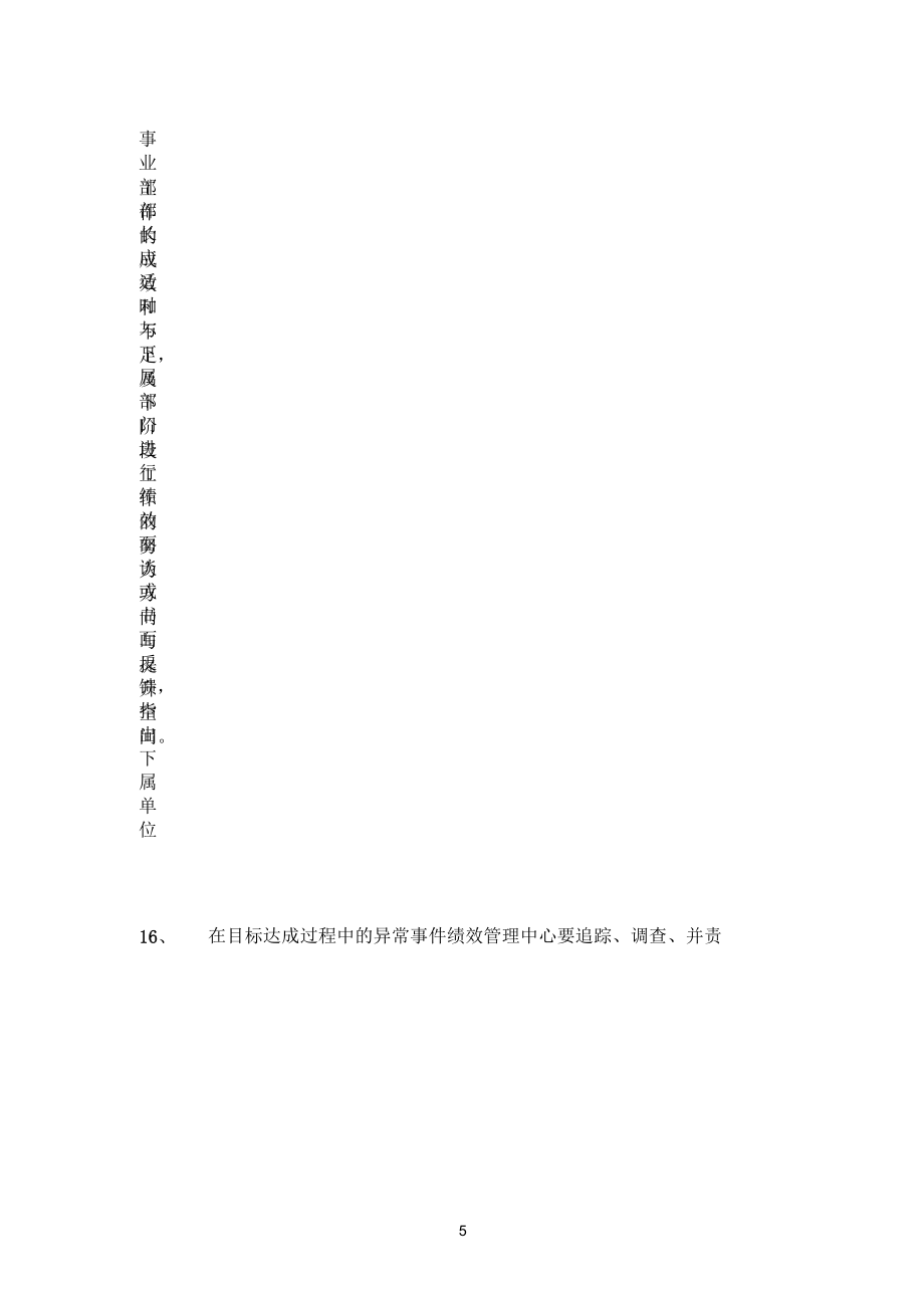 目標管理實施辦法_第5頁