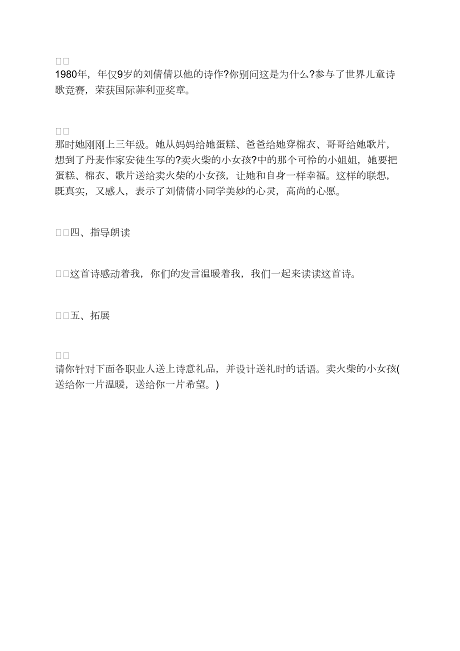 西师版《你别问这是为什么》教学教案_第3页