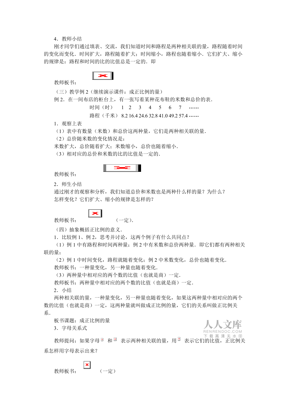 成正比例的量_第2页