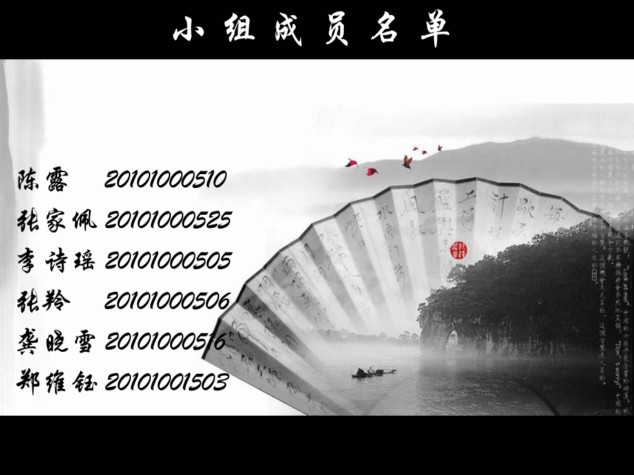 孔子與中國古代音樂_第1頁
