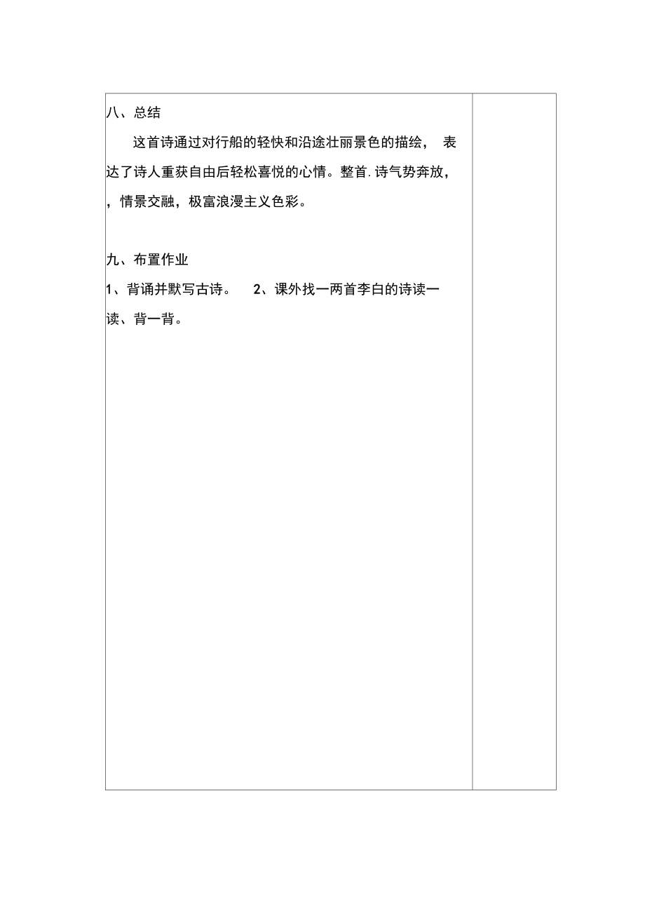 校本課程(古詩文)教案_第4頁