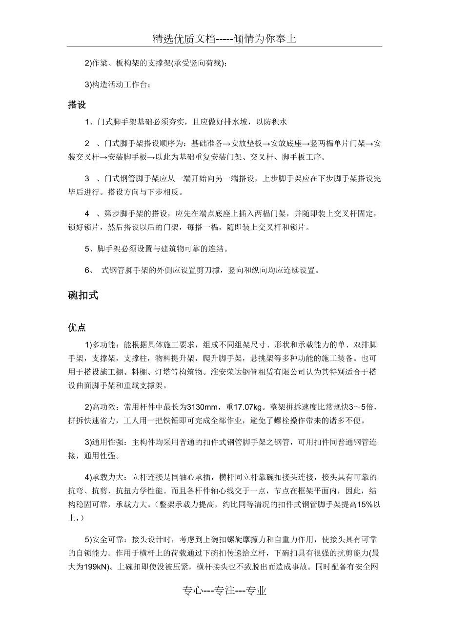 各種腳手架的優缺點_第3頁