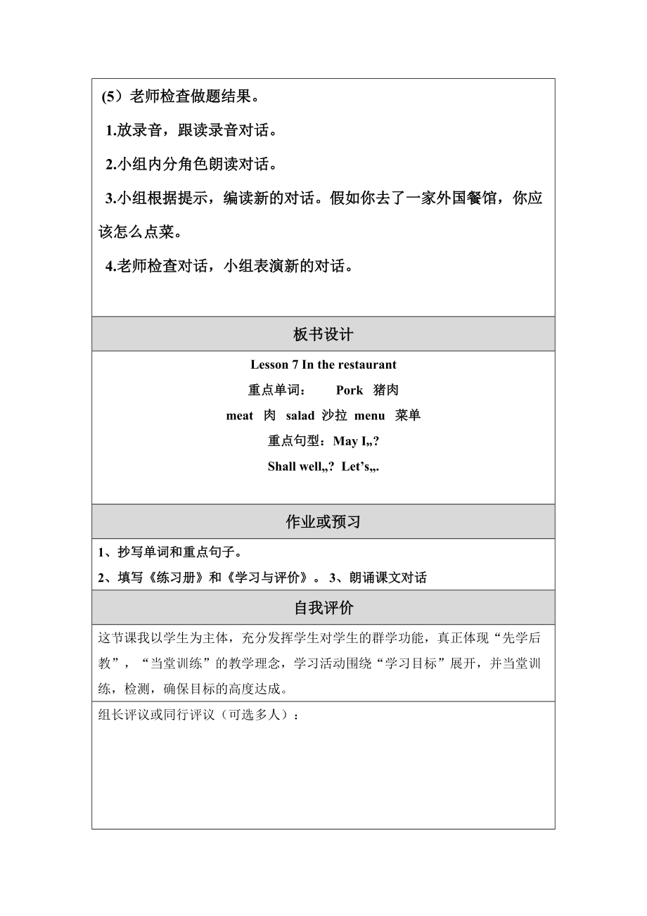 教学设计(教案)模板(苟迎娟) (2)_第3页