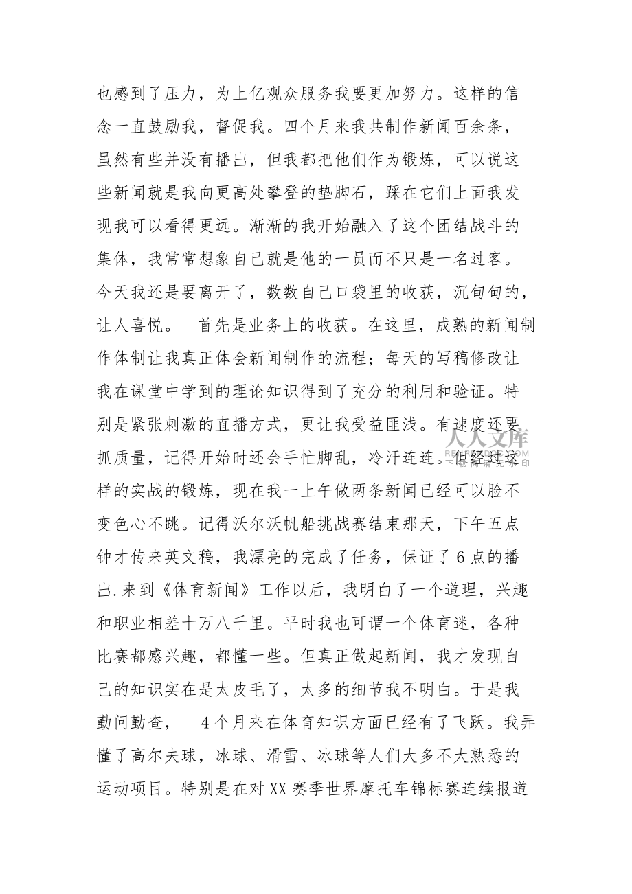畢業(yè)生實(shí)習(xí)個人總結(jié)范文_第2頁