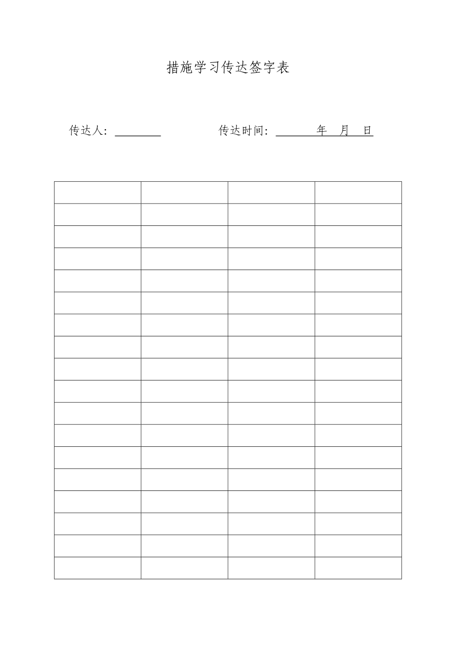 給煤機(jī)安裝安全技術(shù)措施_第5頁