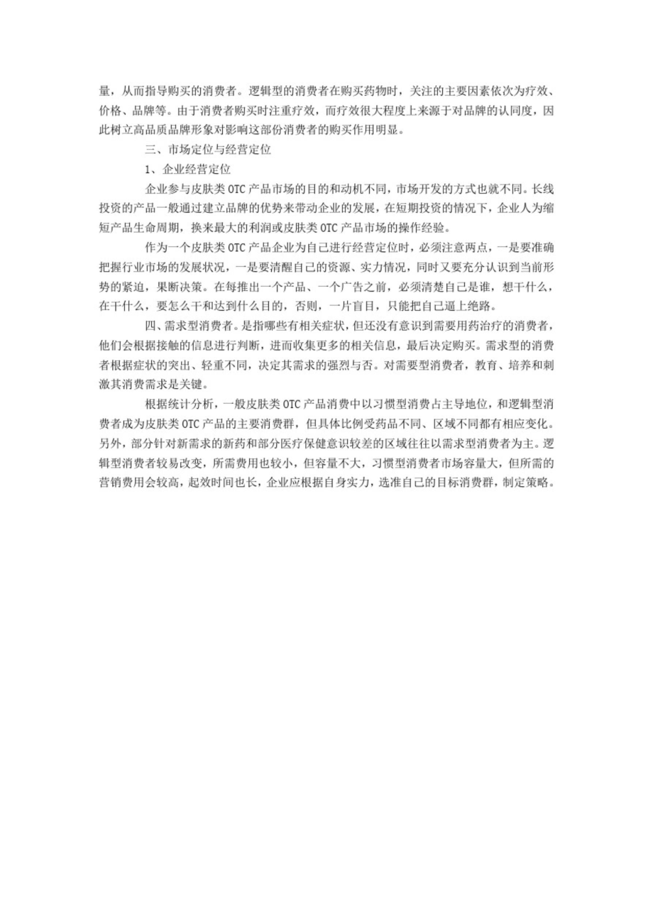 藥店?duì)I銷方案(1)_第4頁(yè)