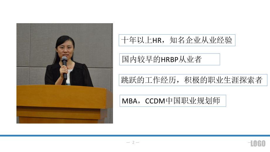 HR職業發展路徑與通道(微課版)_第2頁