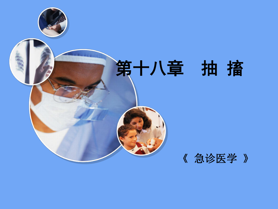 抽 搐病例講座_第1頁(yè)