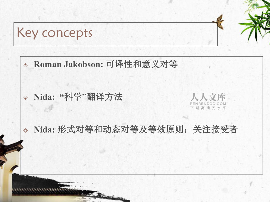 翻譯理論第3章_第2頁