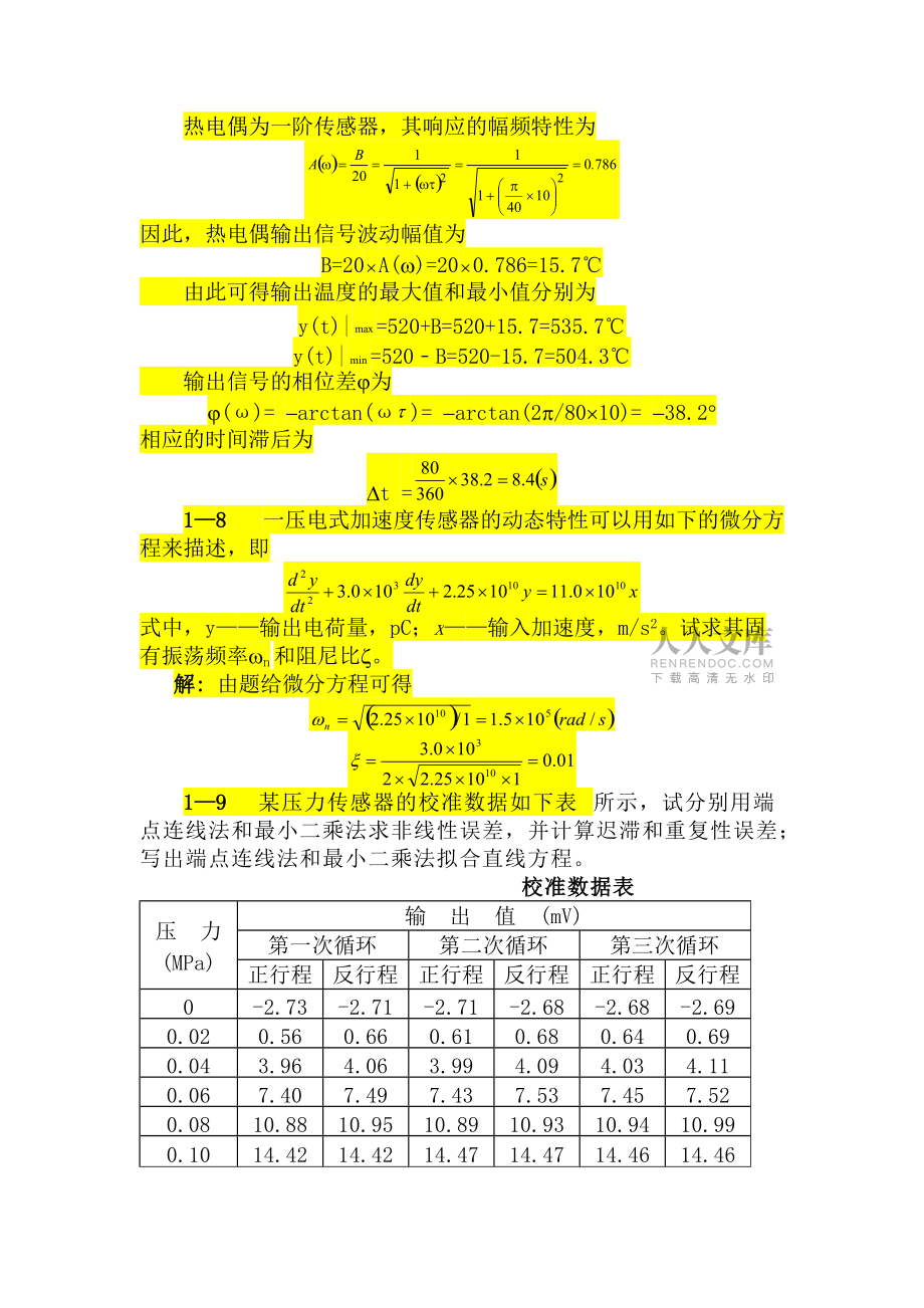 传感器与传感器技术何道清课后答案_第2页