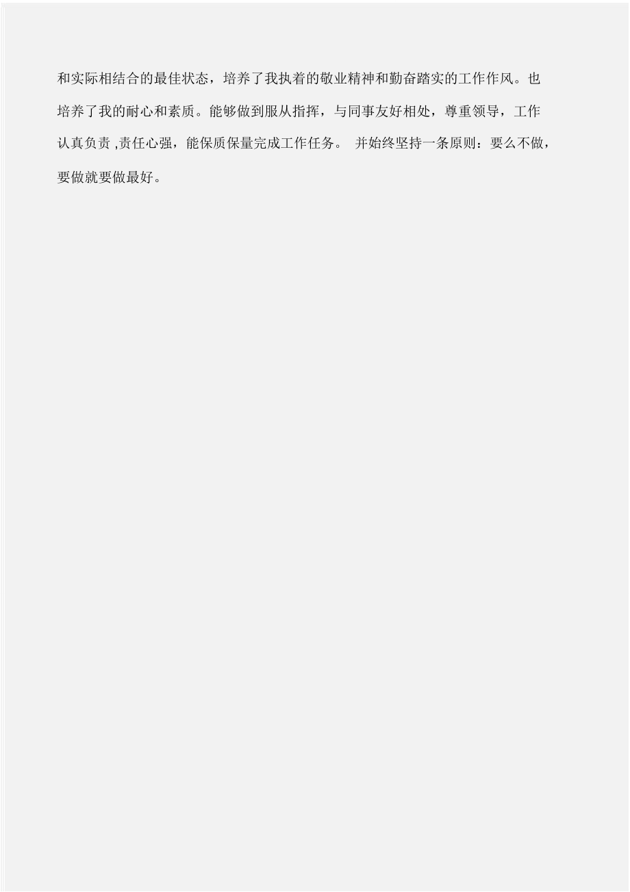 (工作自我鑒定)會計生自我鑒定_第3頁
