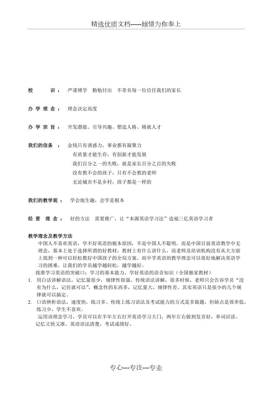 培训学校完全运营手册_第5页