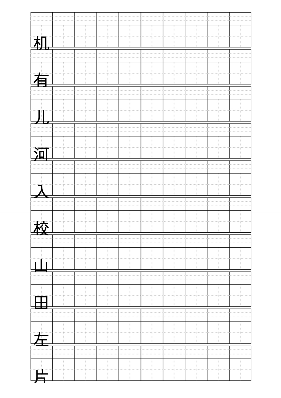 可修改的田字格加拼音四线格A4纸张模板(10行10列)_第5页