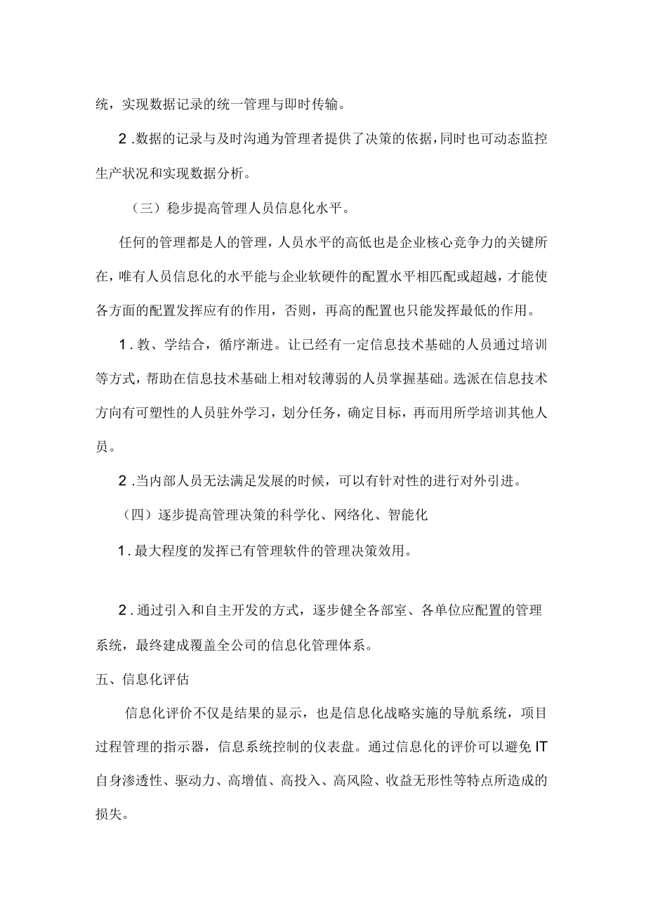 中小企業信息化規劃方案_第4頁
