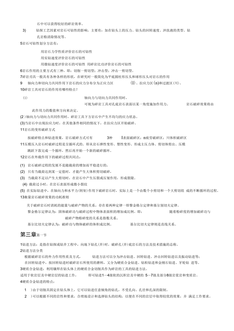 地质勘查钻探_第3页