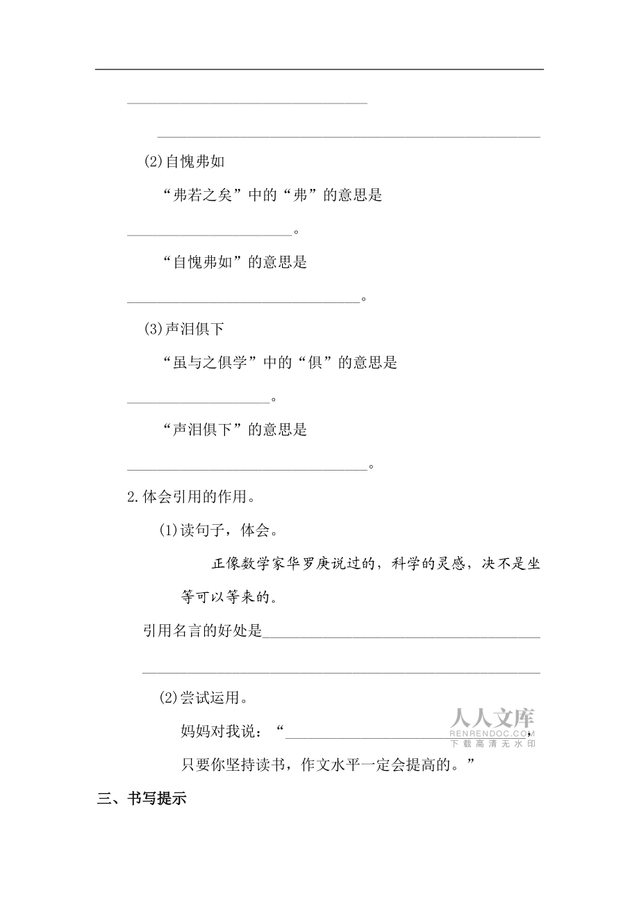 人教六年級(jí)下冊(cè)語(yǔ)文園地五配套練習(xí)_第2頁(yè)