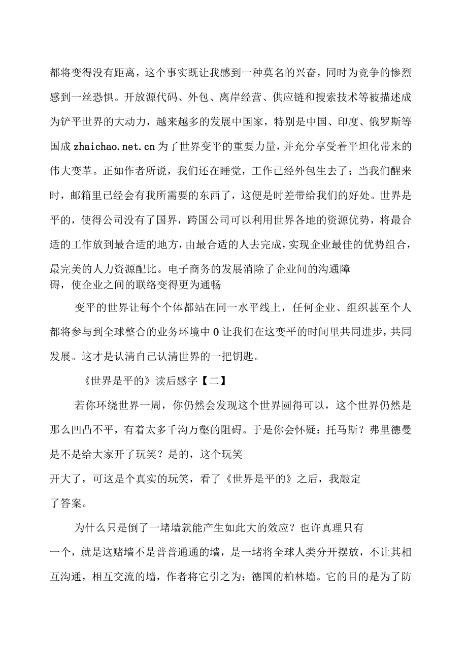 世界是平的讀后感_第5頁