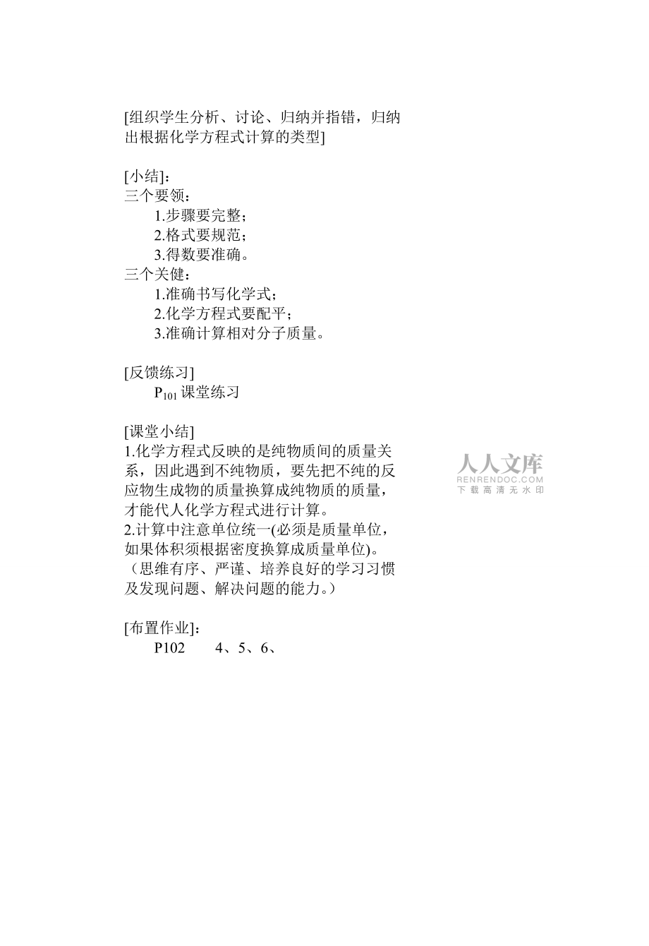 方程式计算内容_第2页